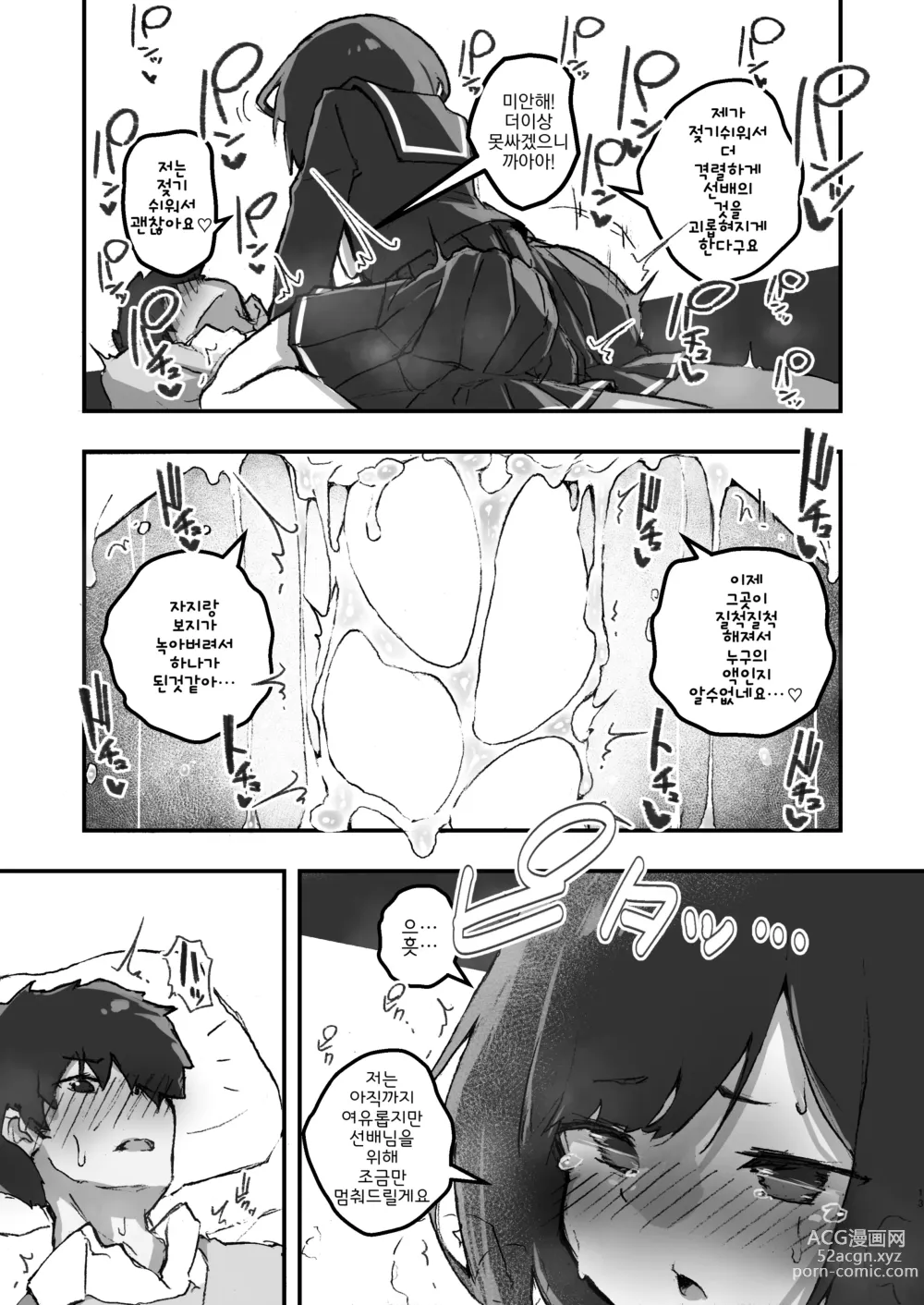 Page 13 of doujinshi GIRL 후배 여친의 성사정