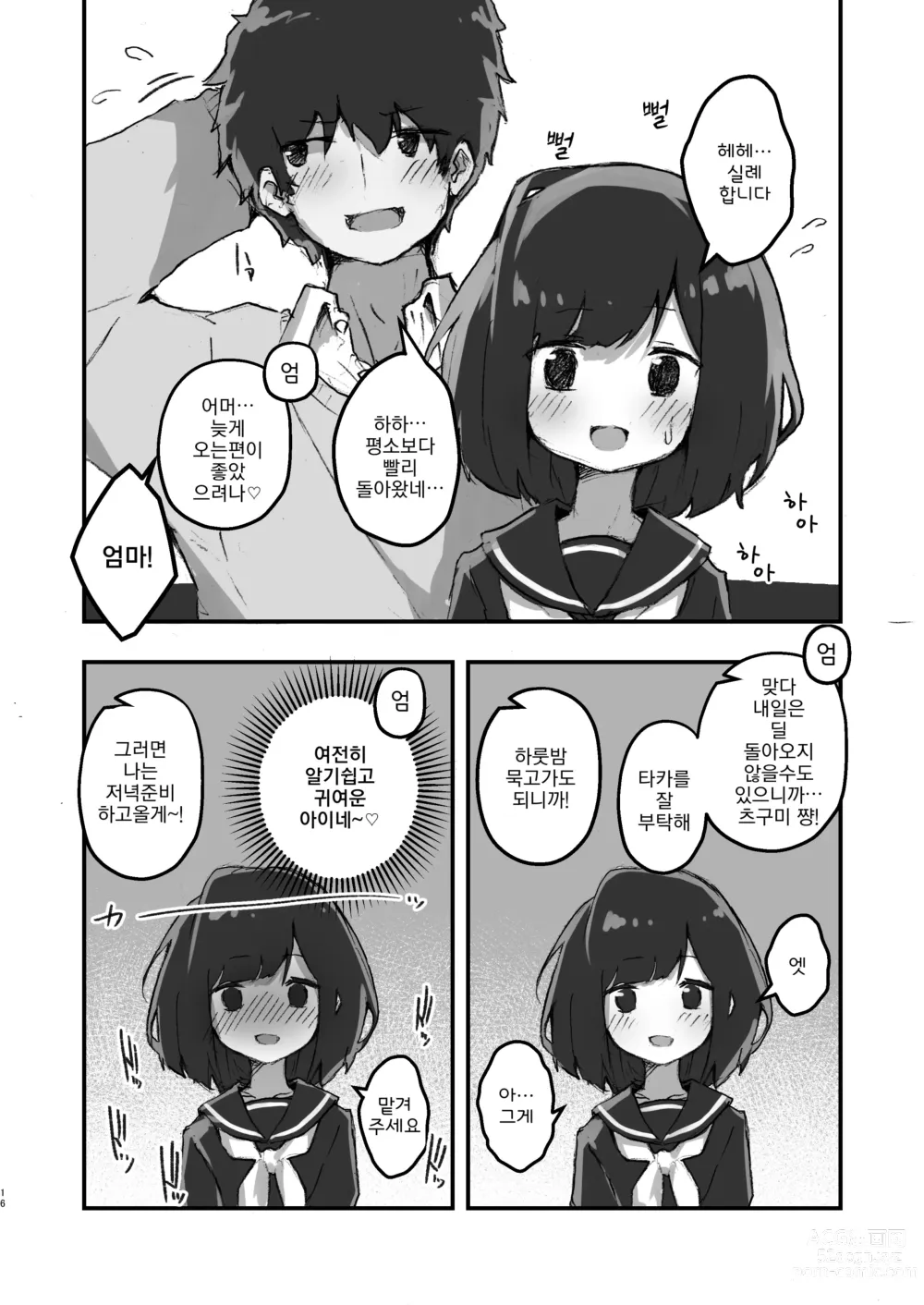 Page 16 of doujinshi GIRL 후배 여친의 성사정