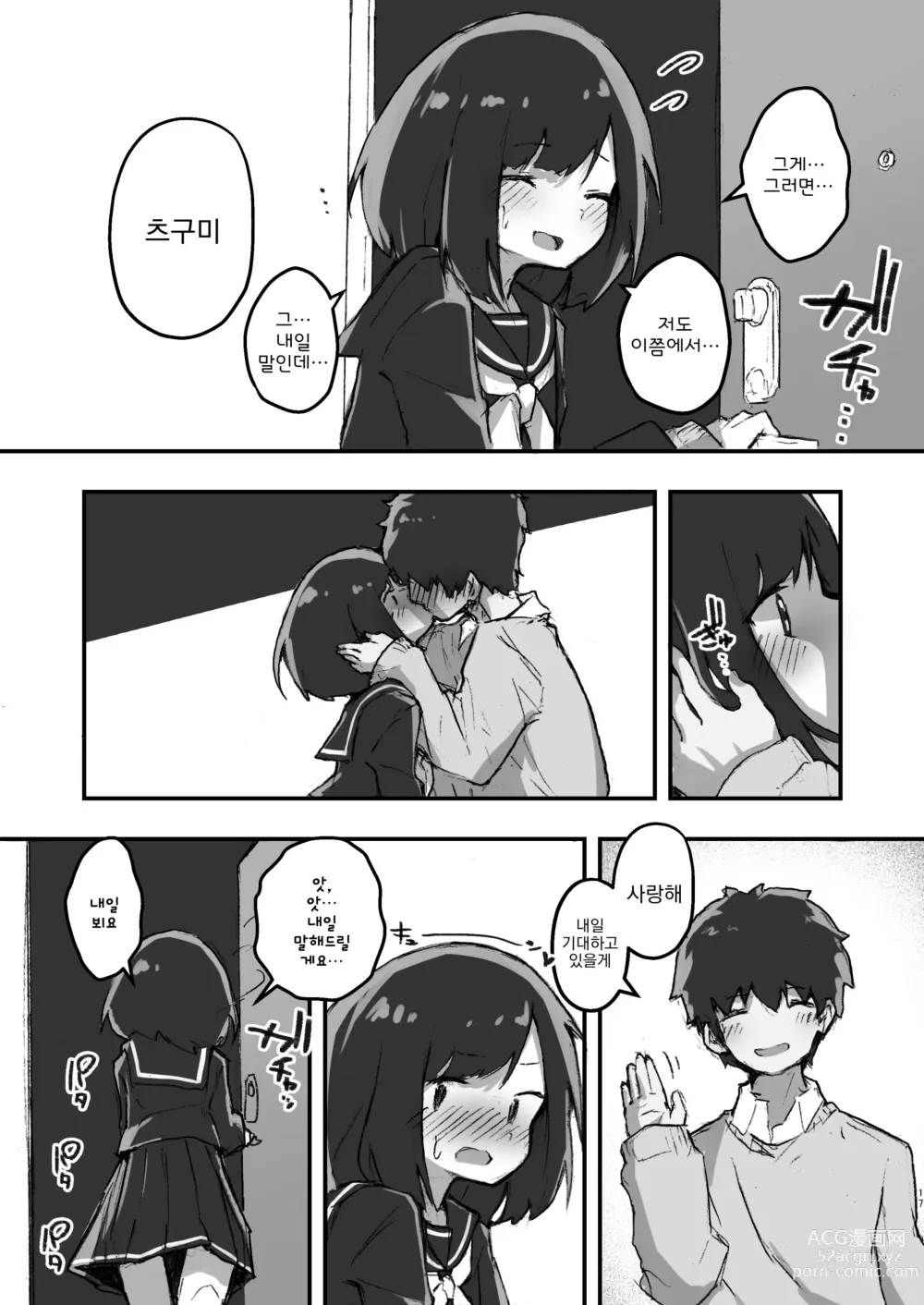 Page 17 of doujinshi GIRL 후배 여친의 성사정