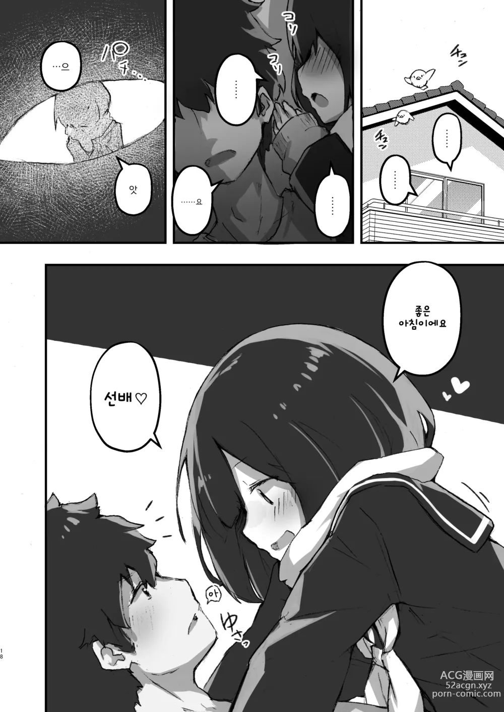 Page 18 of doujinshi GIRL 후배 여친의 성사정