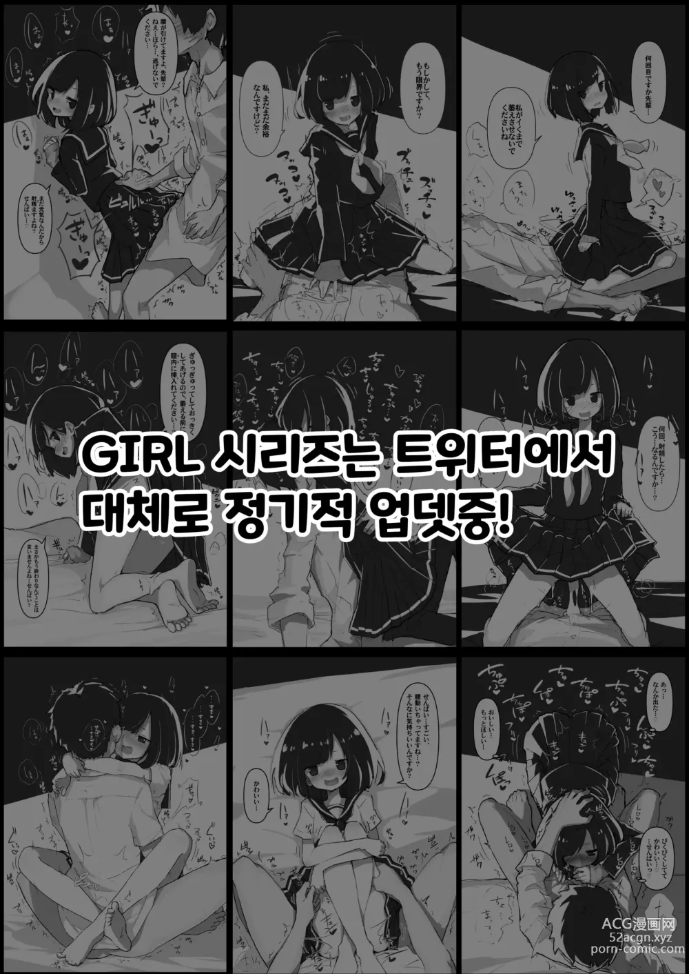 Page 20 of doujinshi GIRL 후배 여친의 성사정