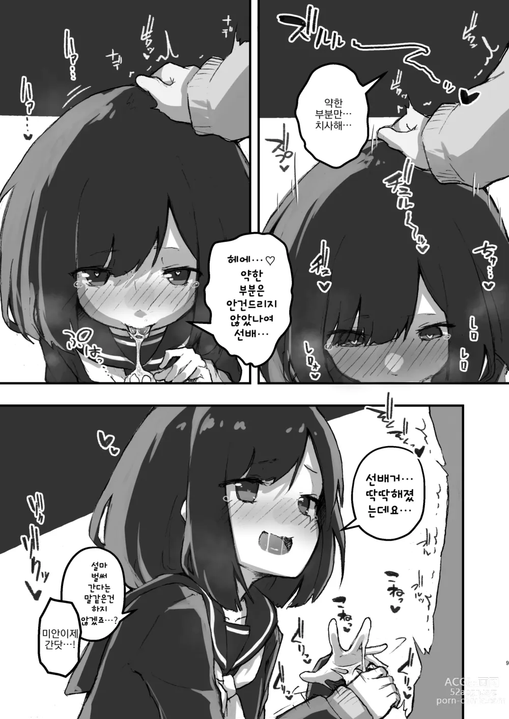 Page 9 of doujinshi GIRL 후배 여친의 성사정