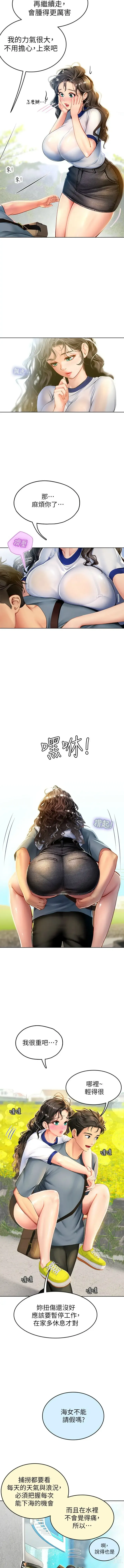 Page 118 of manga 海女实习生/Intern Haenyeo 1-79