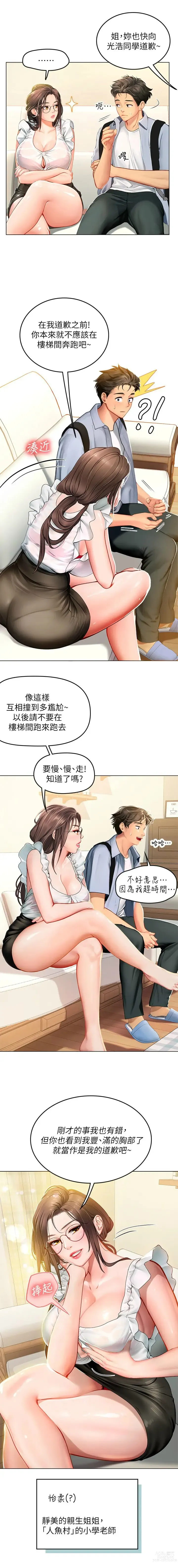 Page 174 of manga 海女实习生/Intern Haenyeo 1-79