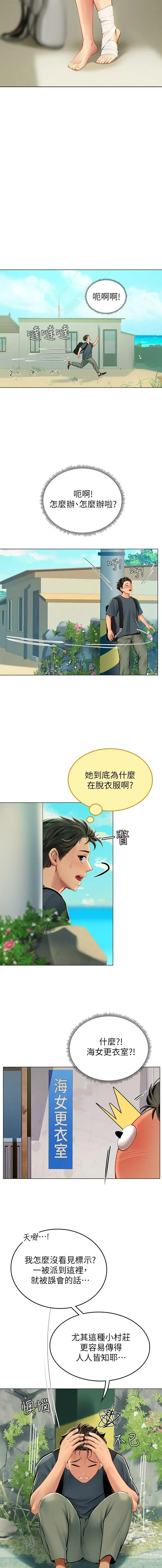 Page 97 of manga 海女实习生/Intern Haenyeo 1-79