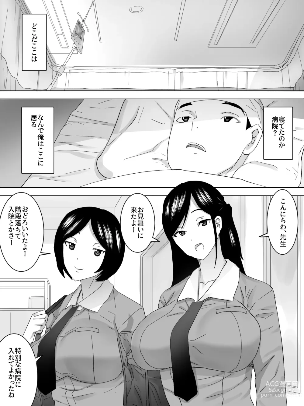 Page 2 of doujinshi o Mimai Joshi Benjo