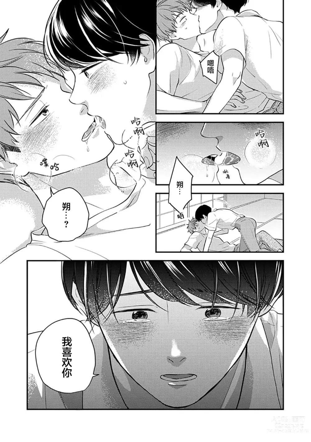 Page 102 of manga 沉溺的良夜与赫尔墨斯