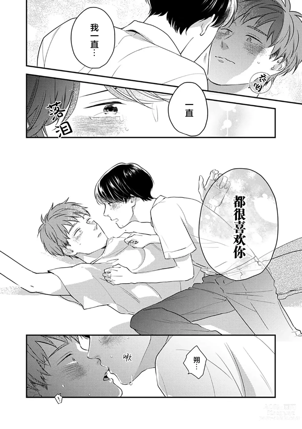 Page 103 of manga 沉溺的良夜与赫尔墨斯