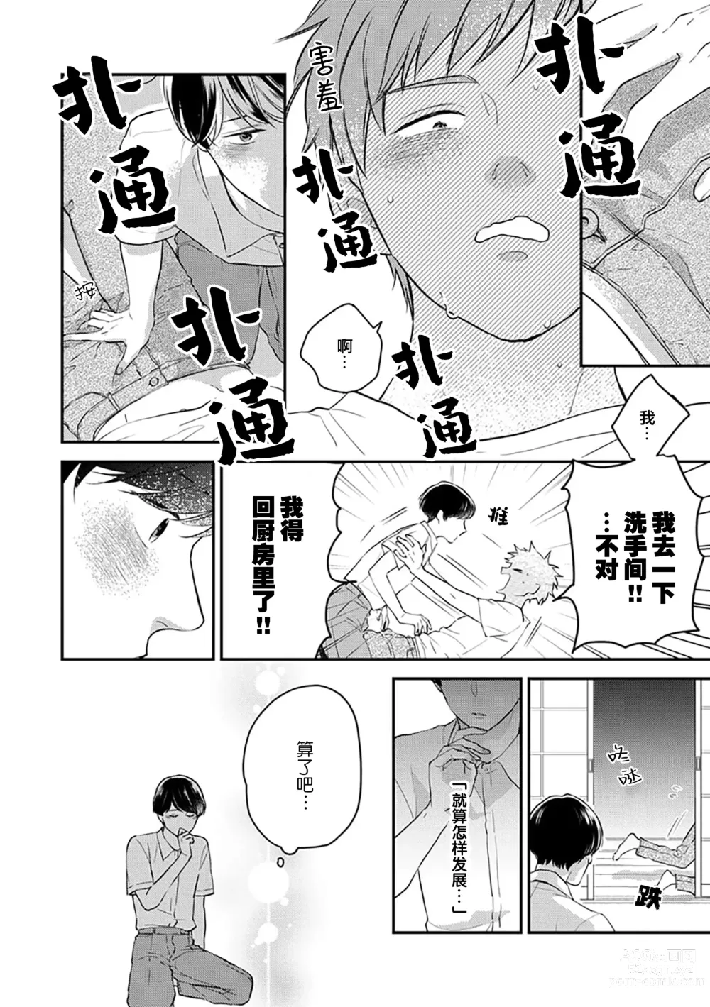 Page 105 of manga 沉溺的良夜与赫尔墨斯