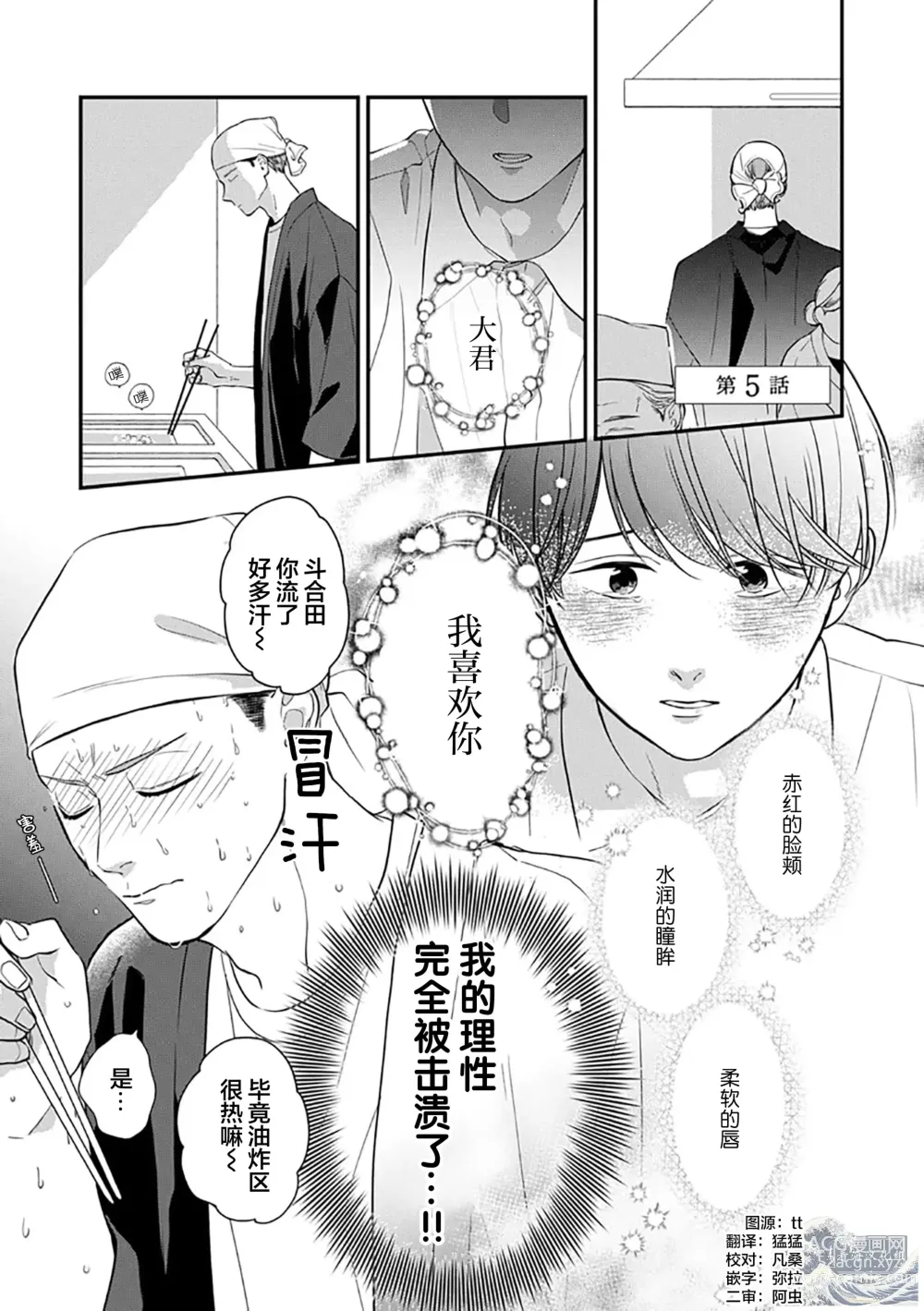 Page 107 of manga 沉溺的良夜与赫尔墨斯