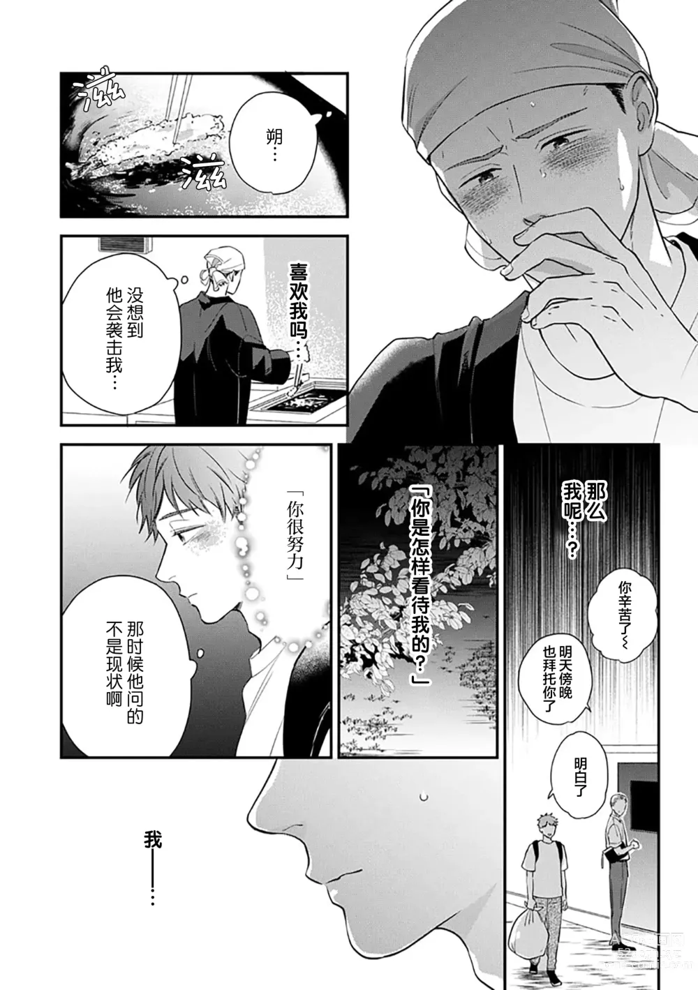 Page 108 of manga 沉溺的良夜与赫尔墨斯