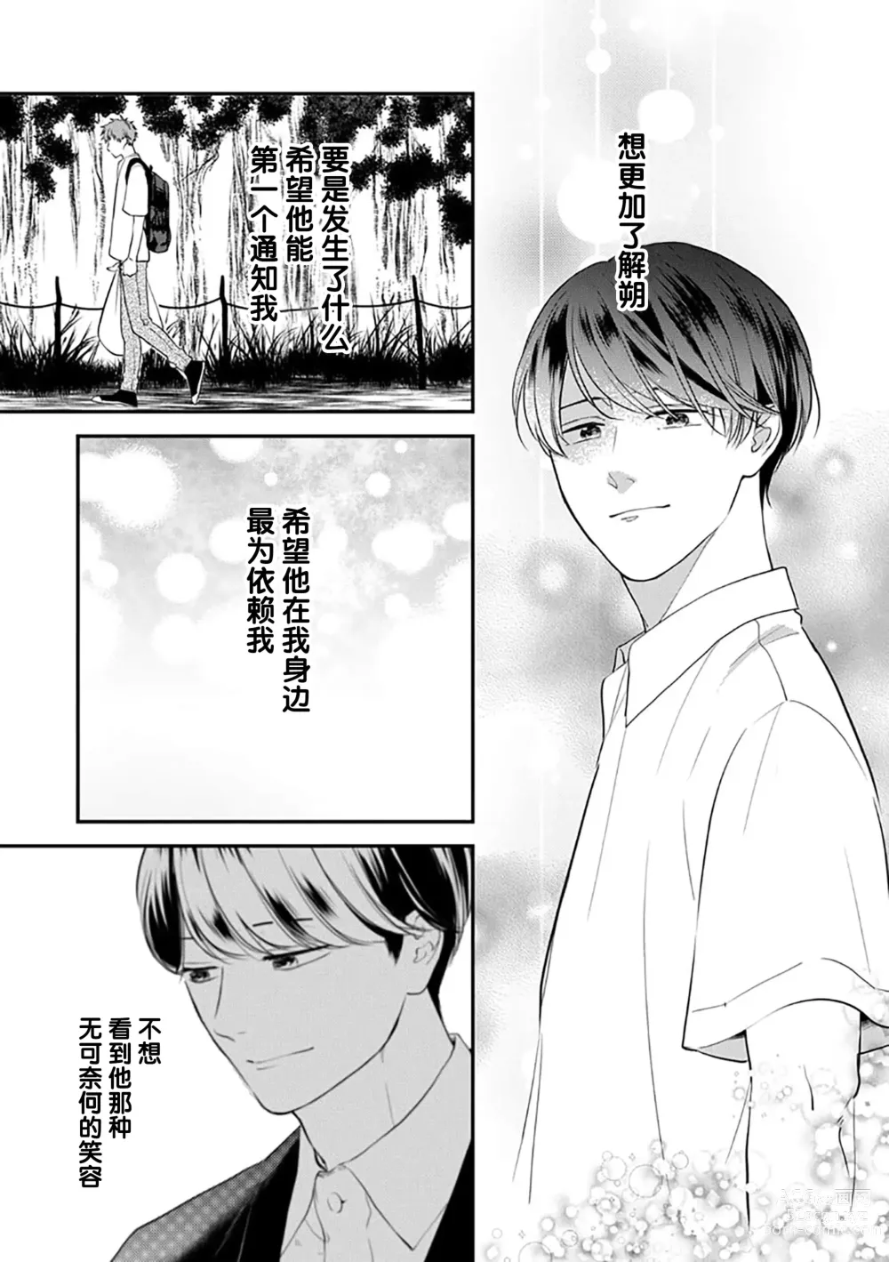 Page 109 of manga 沉溺的良夜与赫尔墨斯