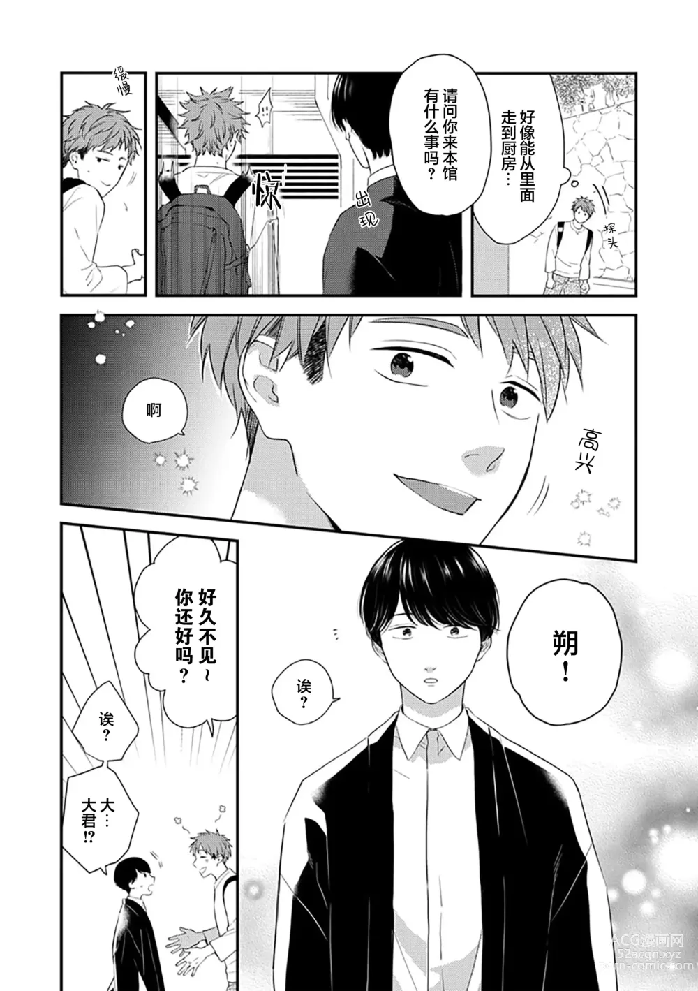 Page 12 of manga 沉溺的良夜与赫尔墨斯