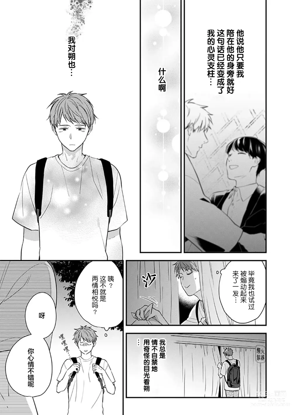 Page 111 of manga 沉溺的良夜与赫尔墨斯