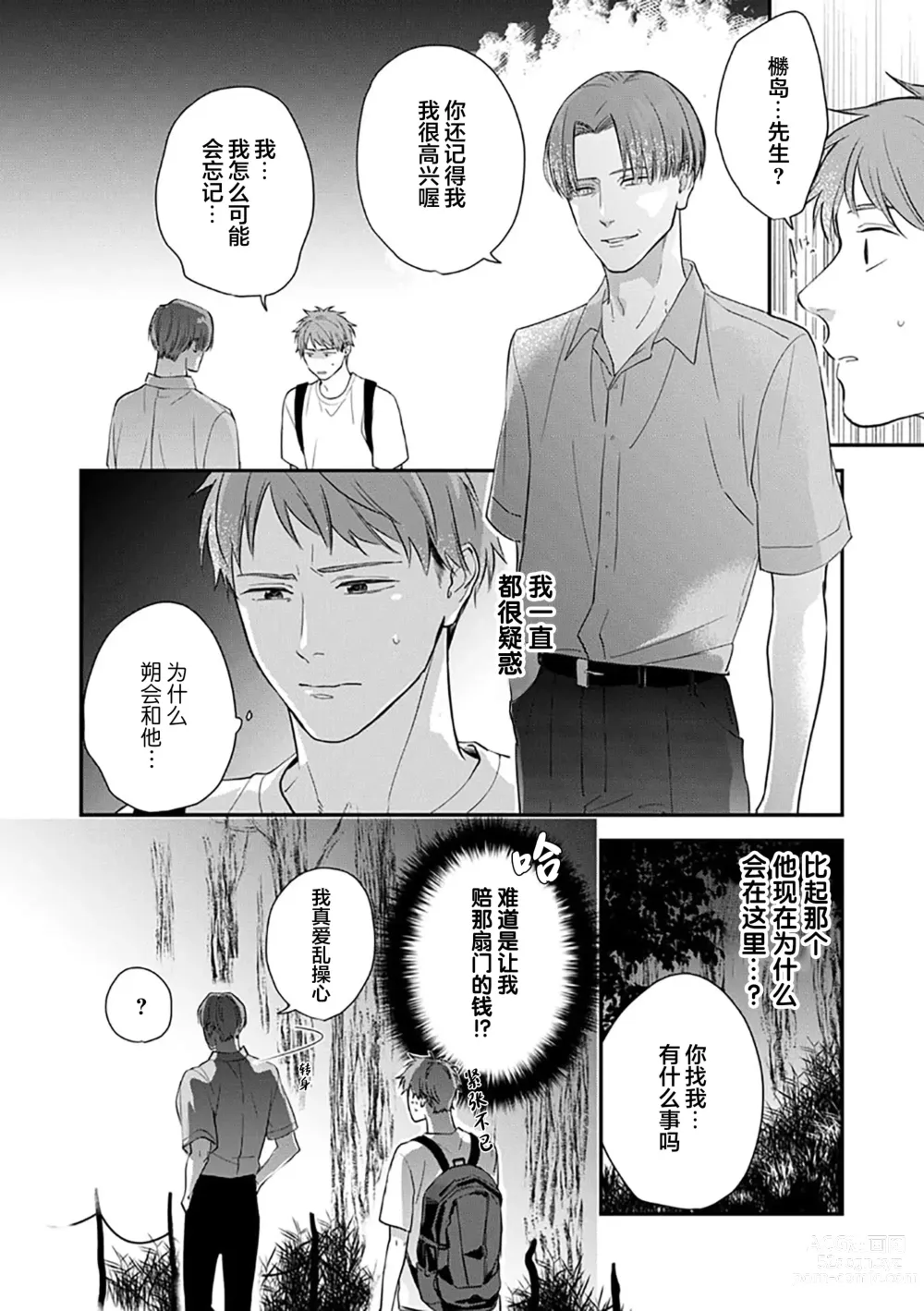 Page 112 of manga 沉溺的良夜与赫尔墨斯