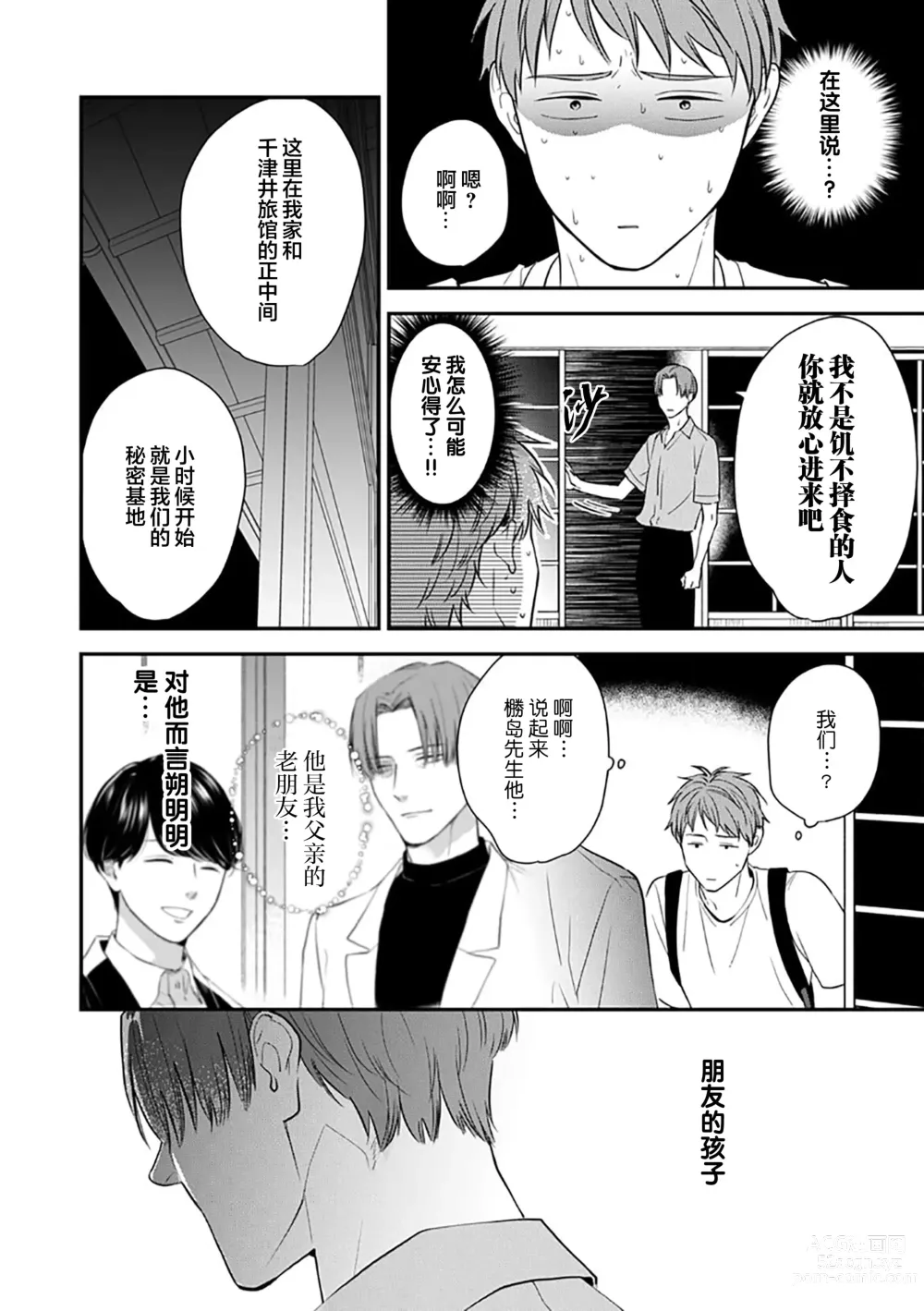 Page 114 of manga 沉溺的良夜与赫尔墨斯