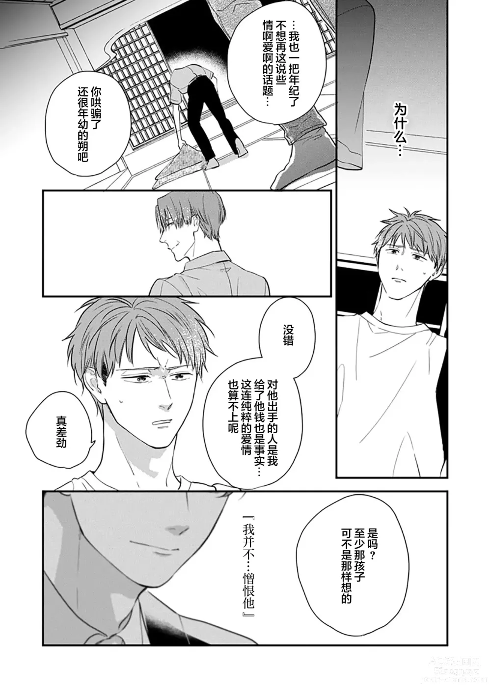 Page 115 of manga 沉溺的良夜与赫尔墨斯