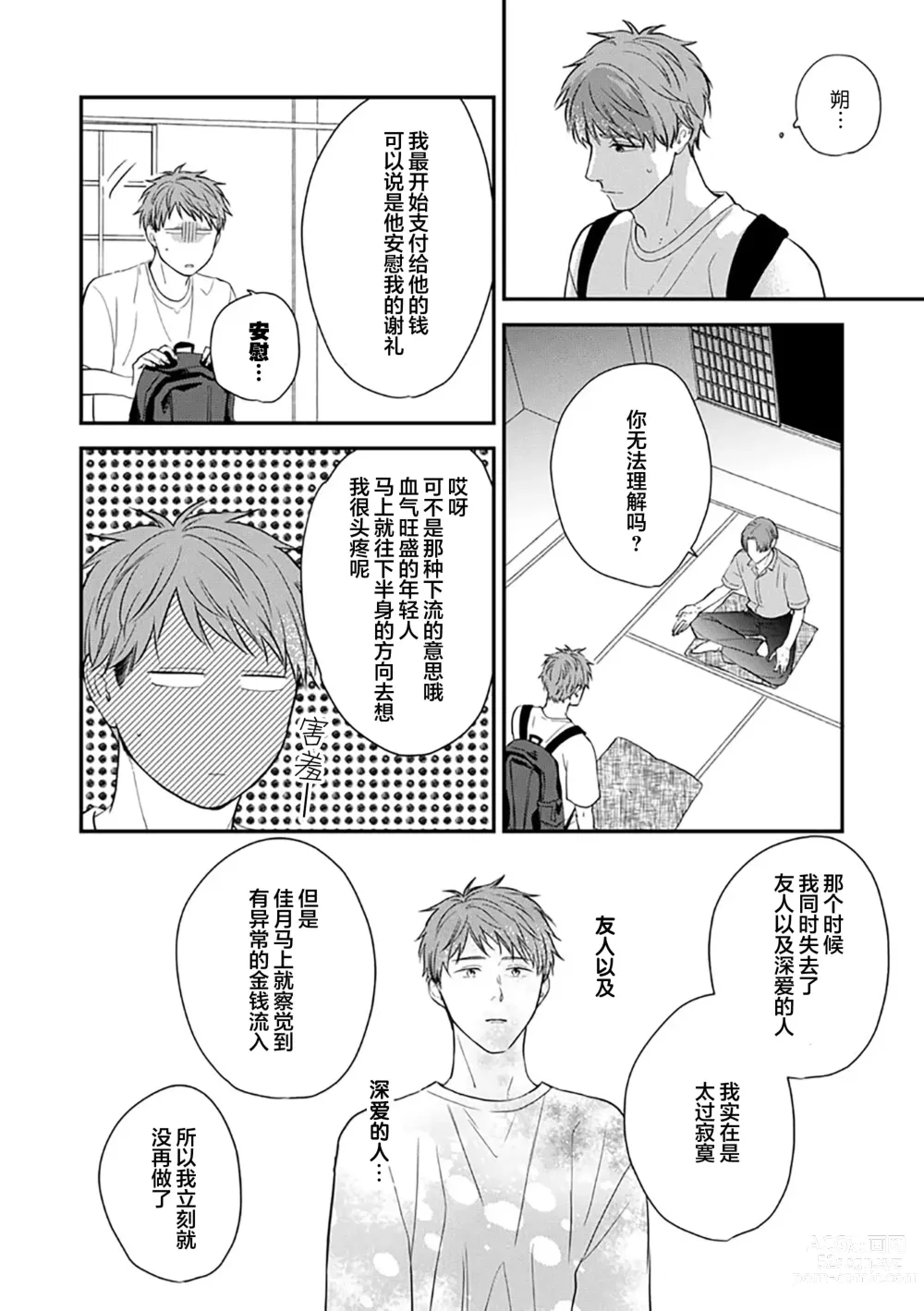 Page 116 of manga 沉溺的良夜与赫尔墨斯