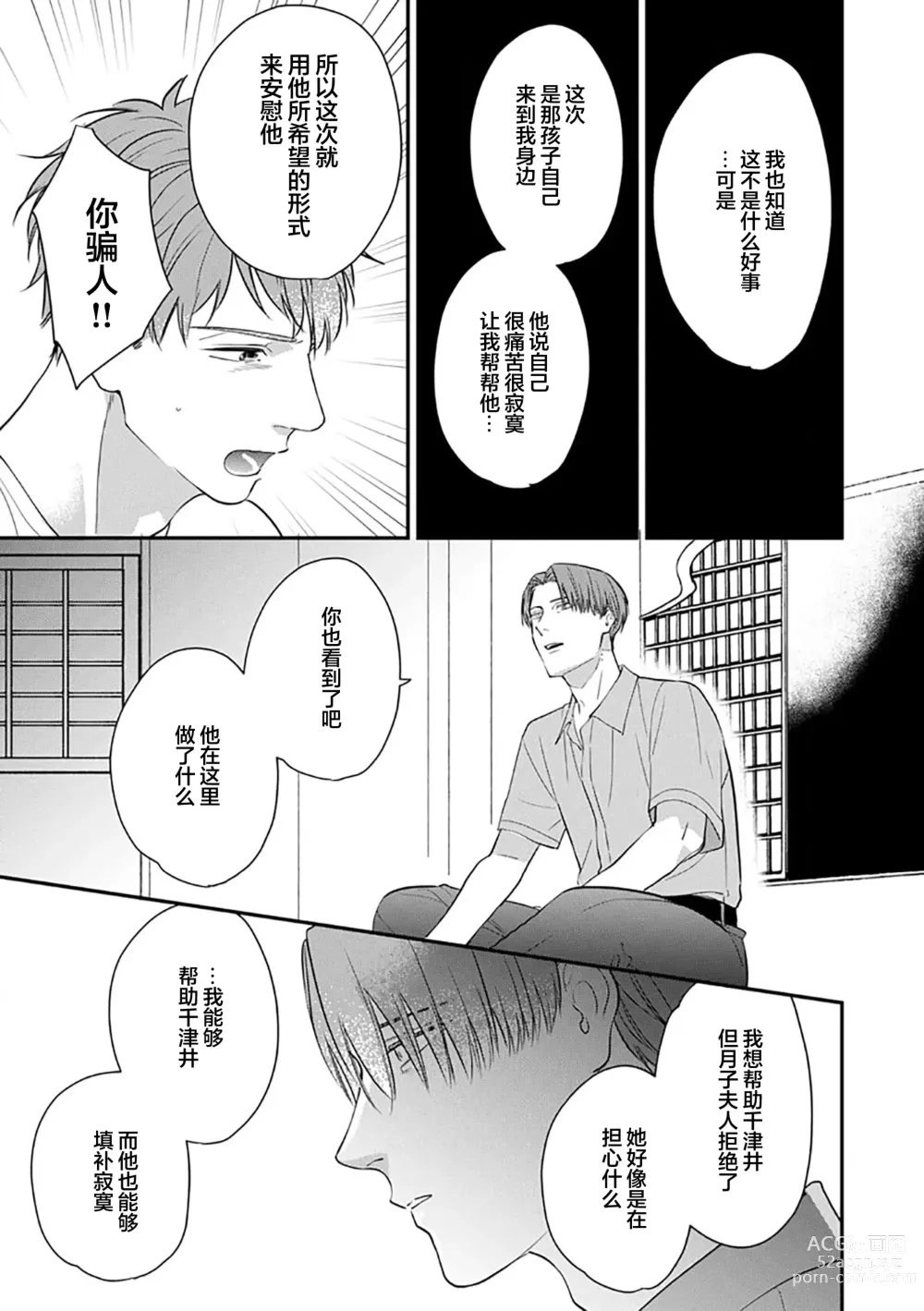 Page 117 of manga 沉溺的良夜与赫尔墨斯