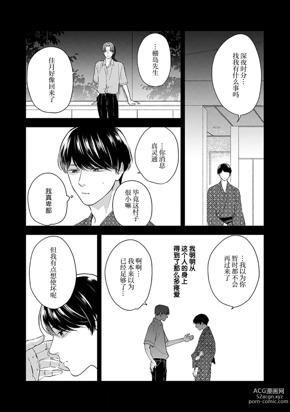 Page 119 of manga 沉溺的良夜与赫尔墨斯