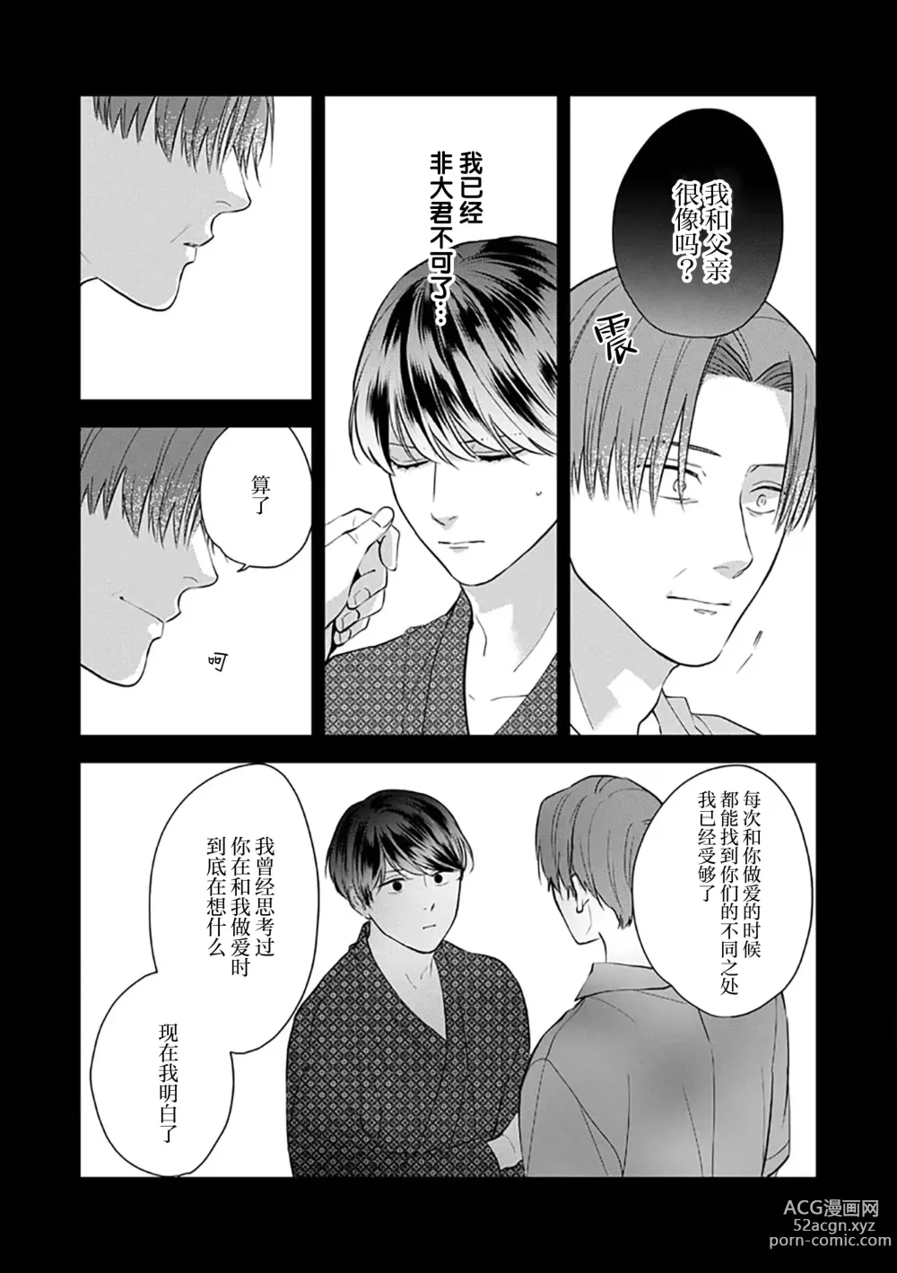 Page 120 of manga 沉溺的良夜与赫尔墨斯