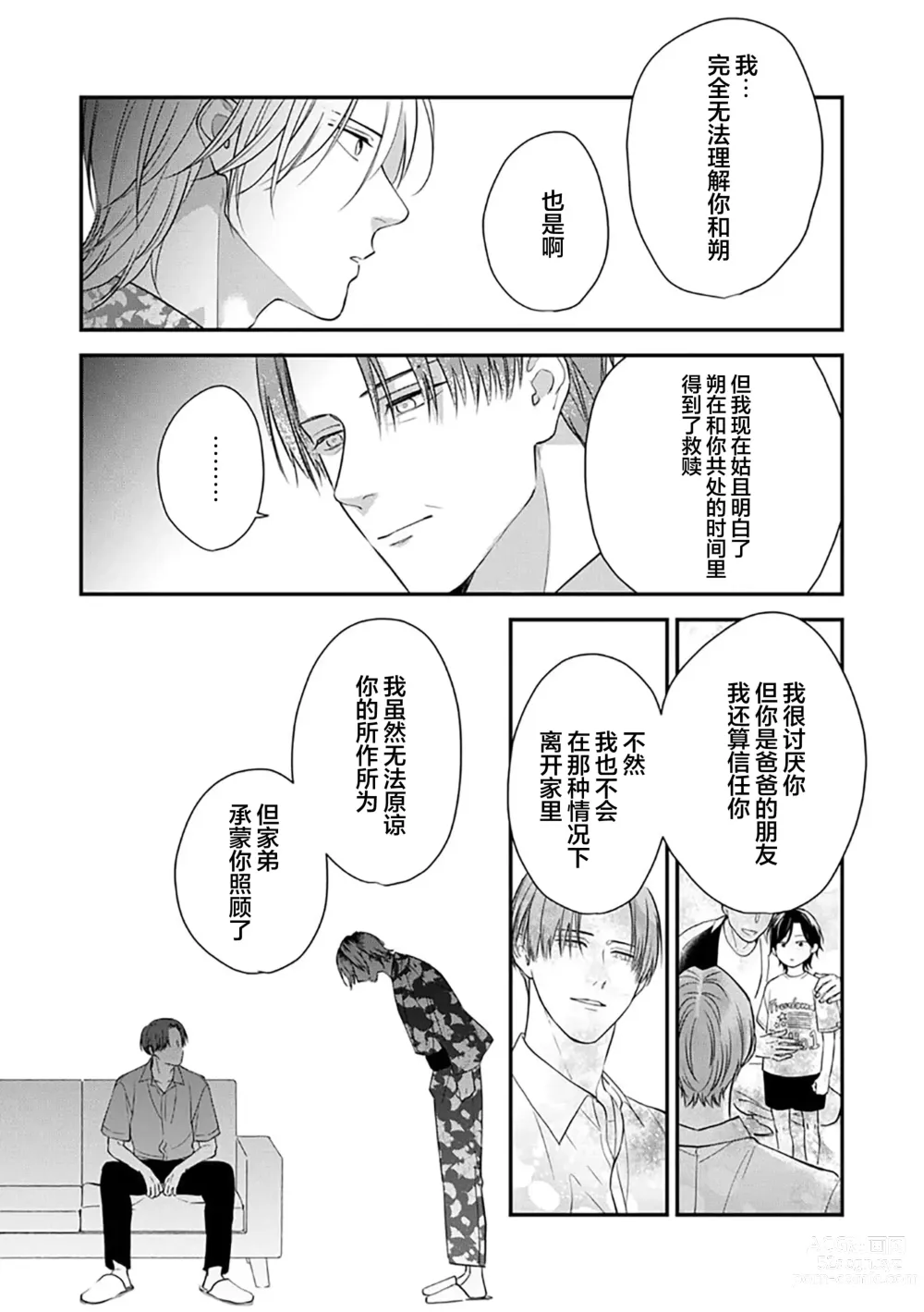 Page 122 of manga 沉溺的良夜与赫尔墨斯