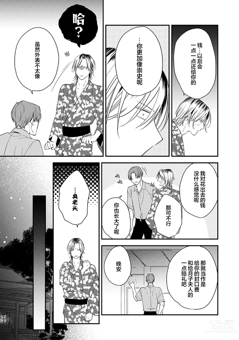 Page 123 of manga 沉溺的良夜与赫尔墨斯