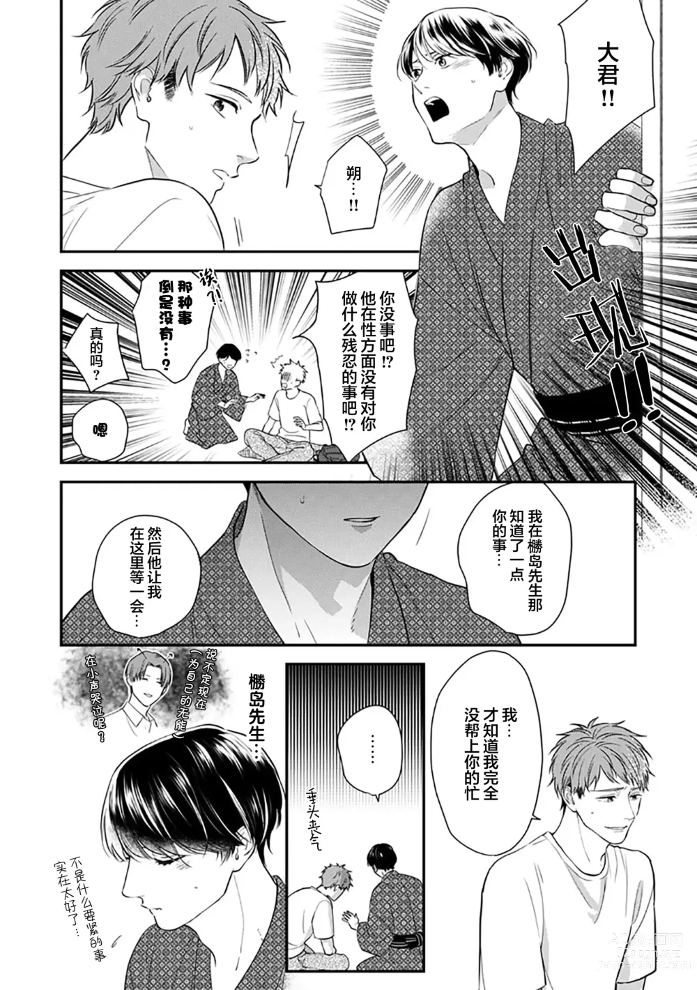 Page 124 of manga 沉溺的良夜与赫尔墨斯