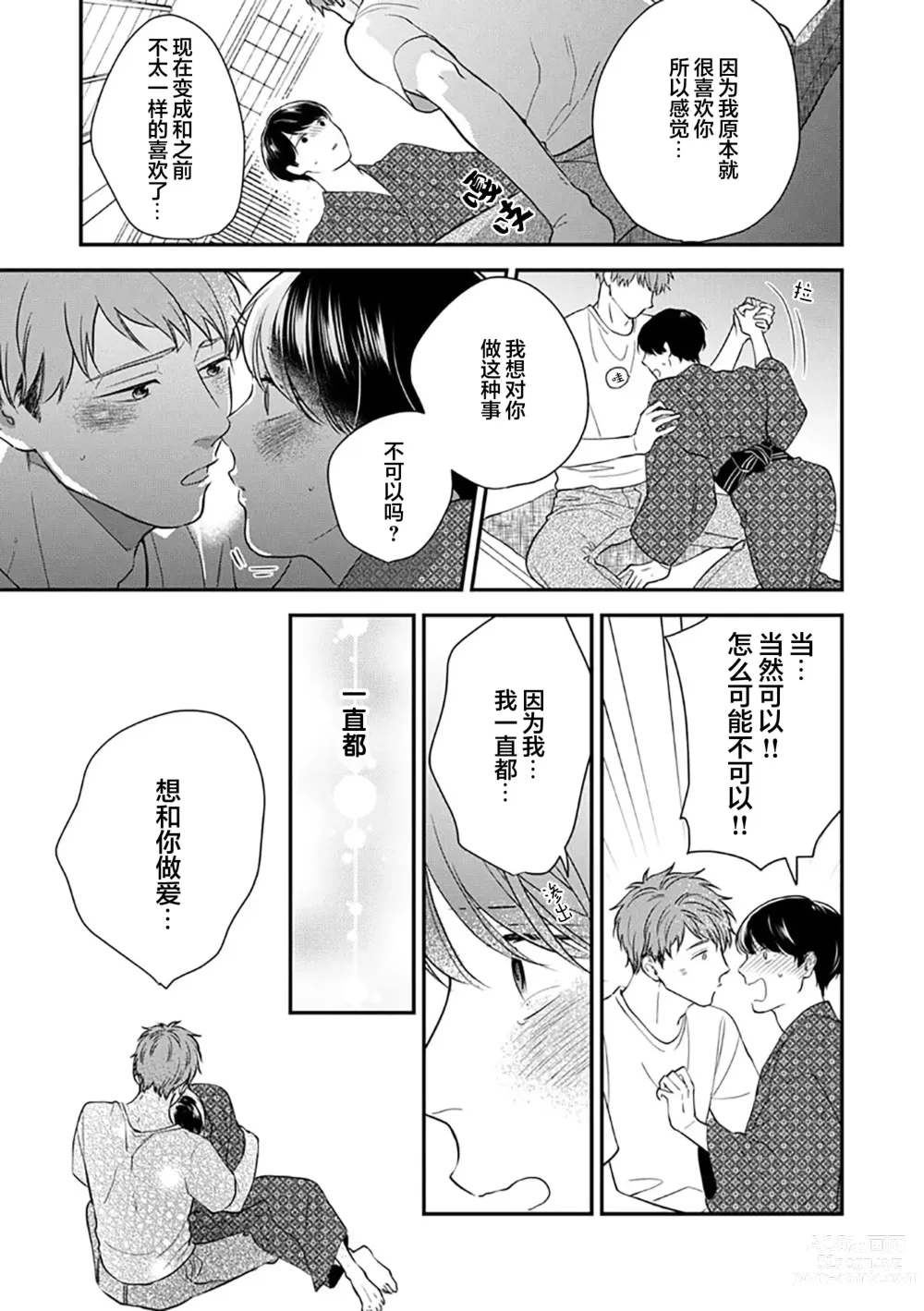 Page 127 of manga 沉溺的良夜与赫尔墨斯