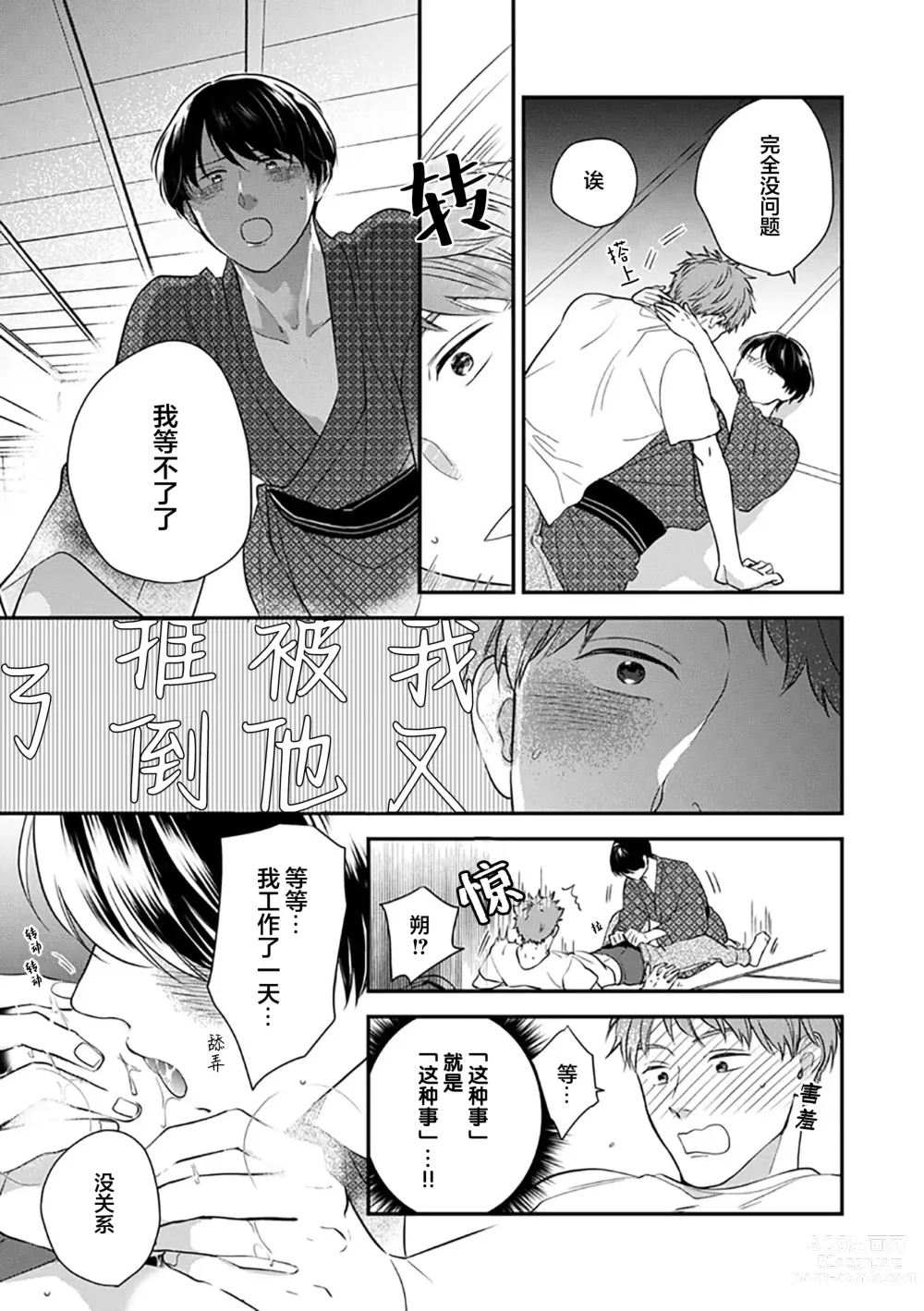 Page 129 of manga 沉溺的良夜与赫尔墨斯