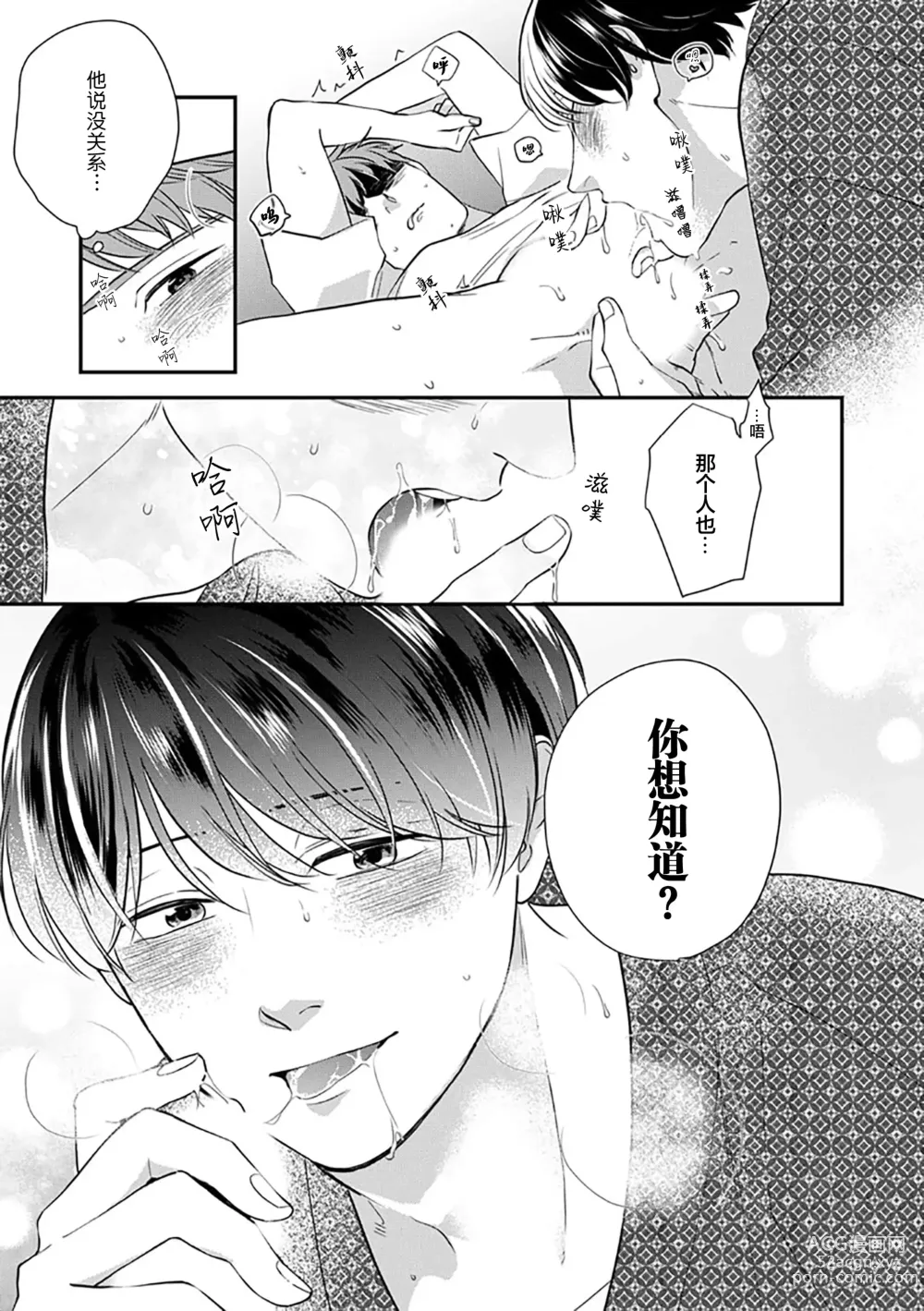 Page 130 of manga 沉溺的良夜与赫尔墨斯