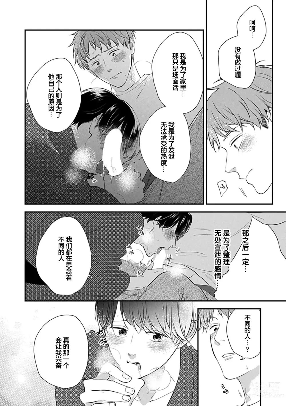 Page 133 of manga 沉溺的良夜与赫尔墨斯