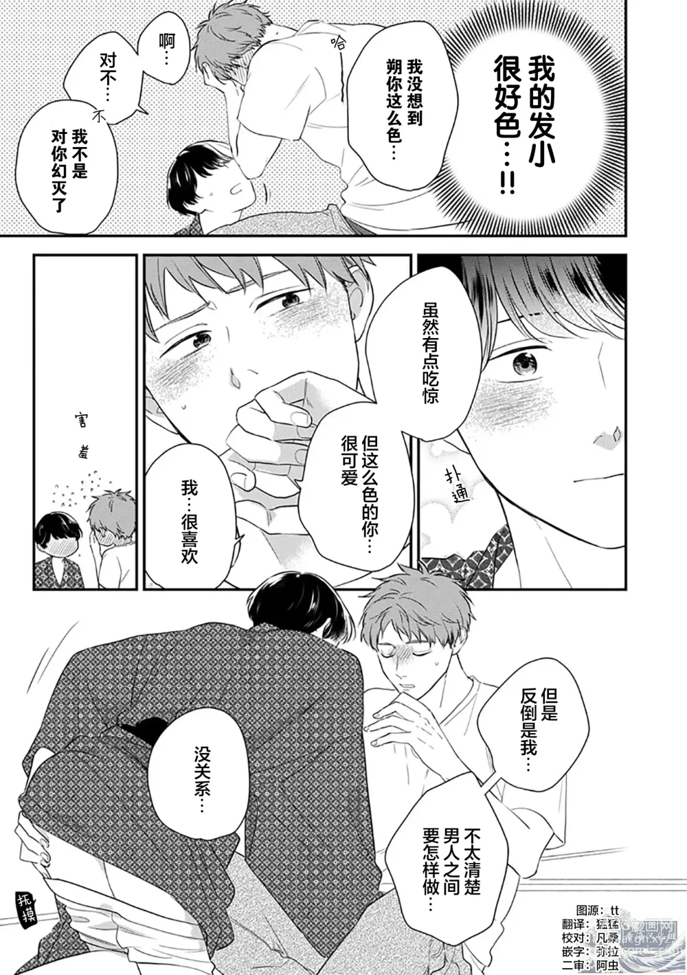 Page 134 of manga 沉溺的良夜与赫尔墨斯