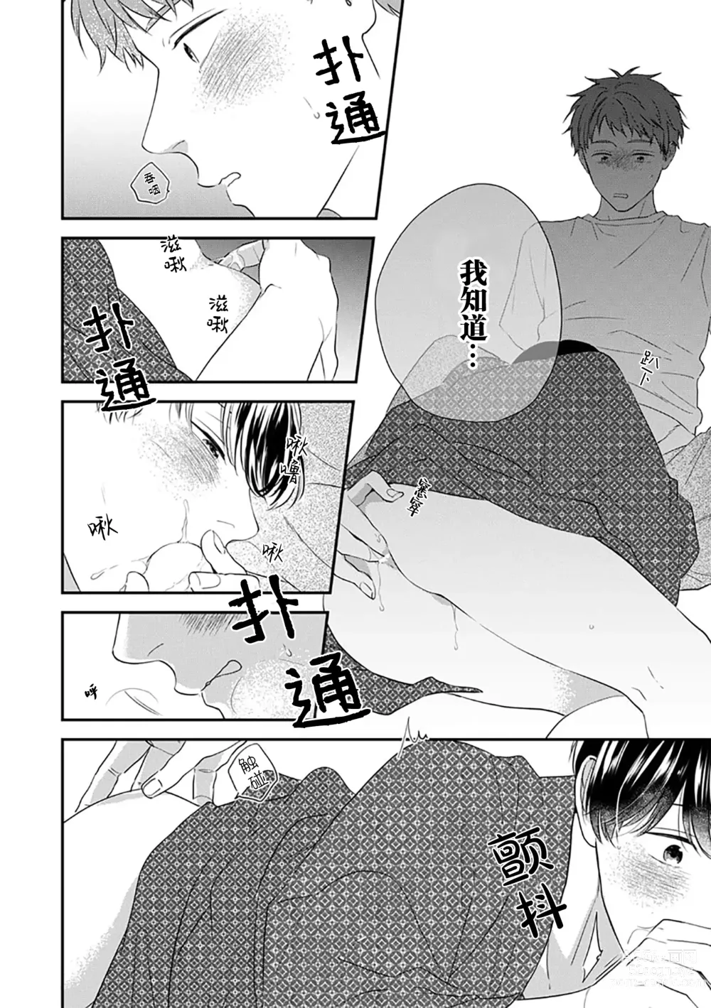 Page 135 of manga 沉溺的良夜与赫尔墨斯