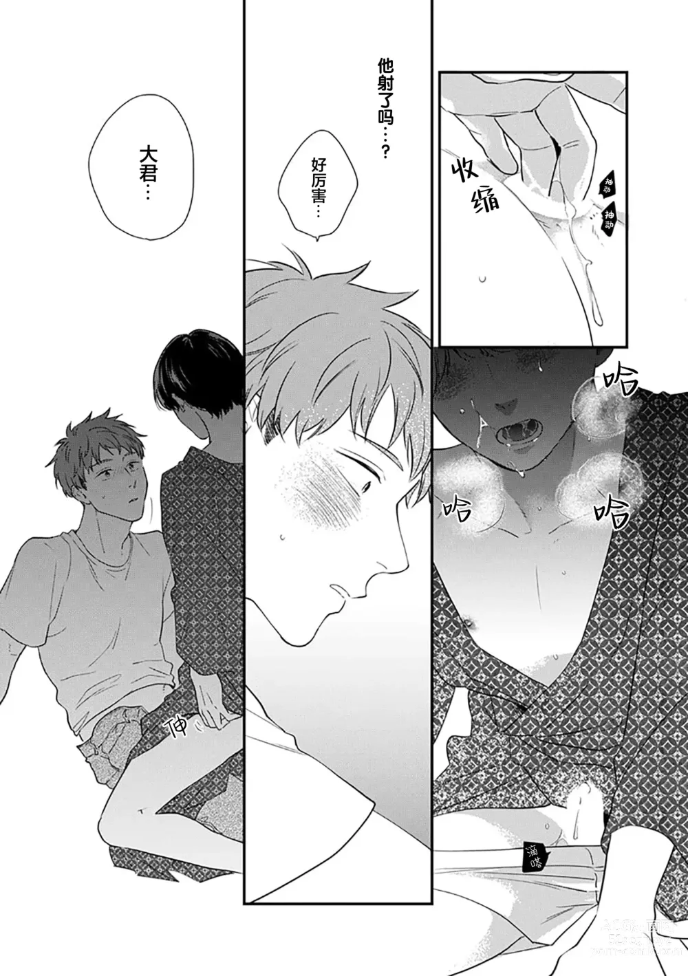 Page 137 of manga 沉溺的良夜与赫尔墨斯