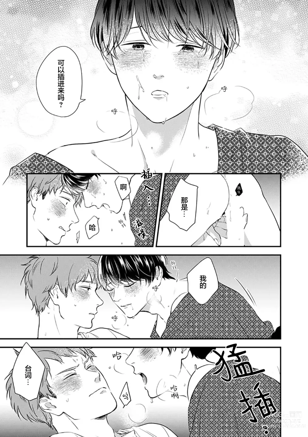 Page 138 of manga 沉溺的良夜与赫尔墨斯