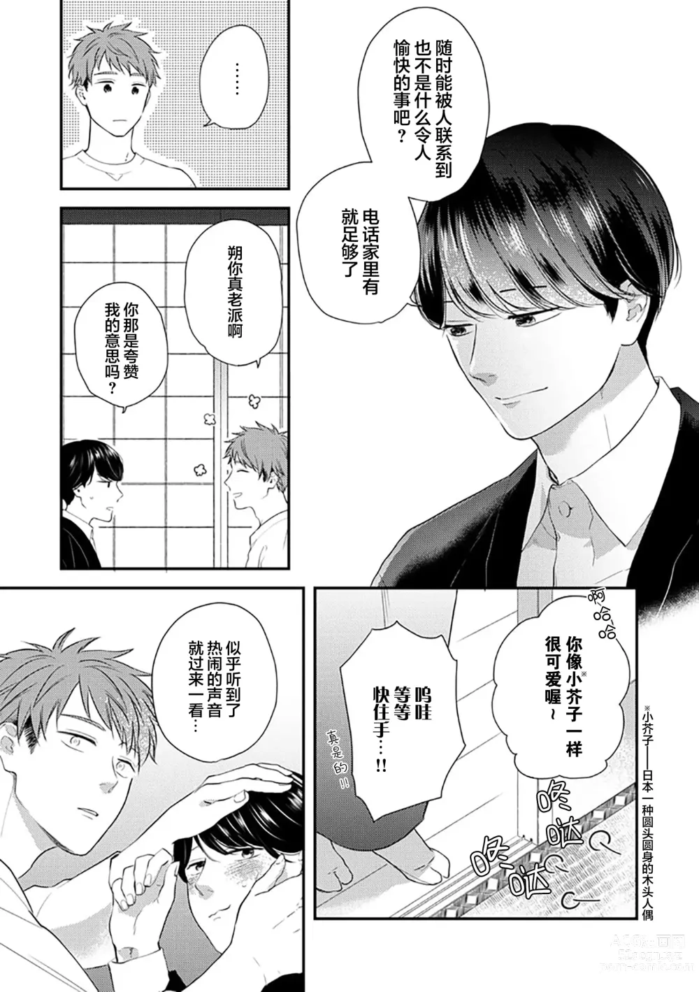 Page 15 of manga 沉溺的良夜与赫尔墨斯