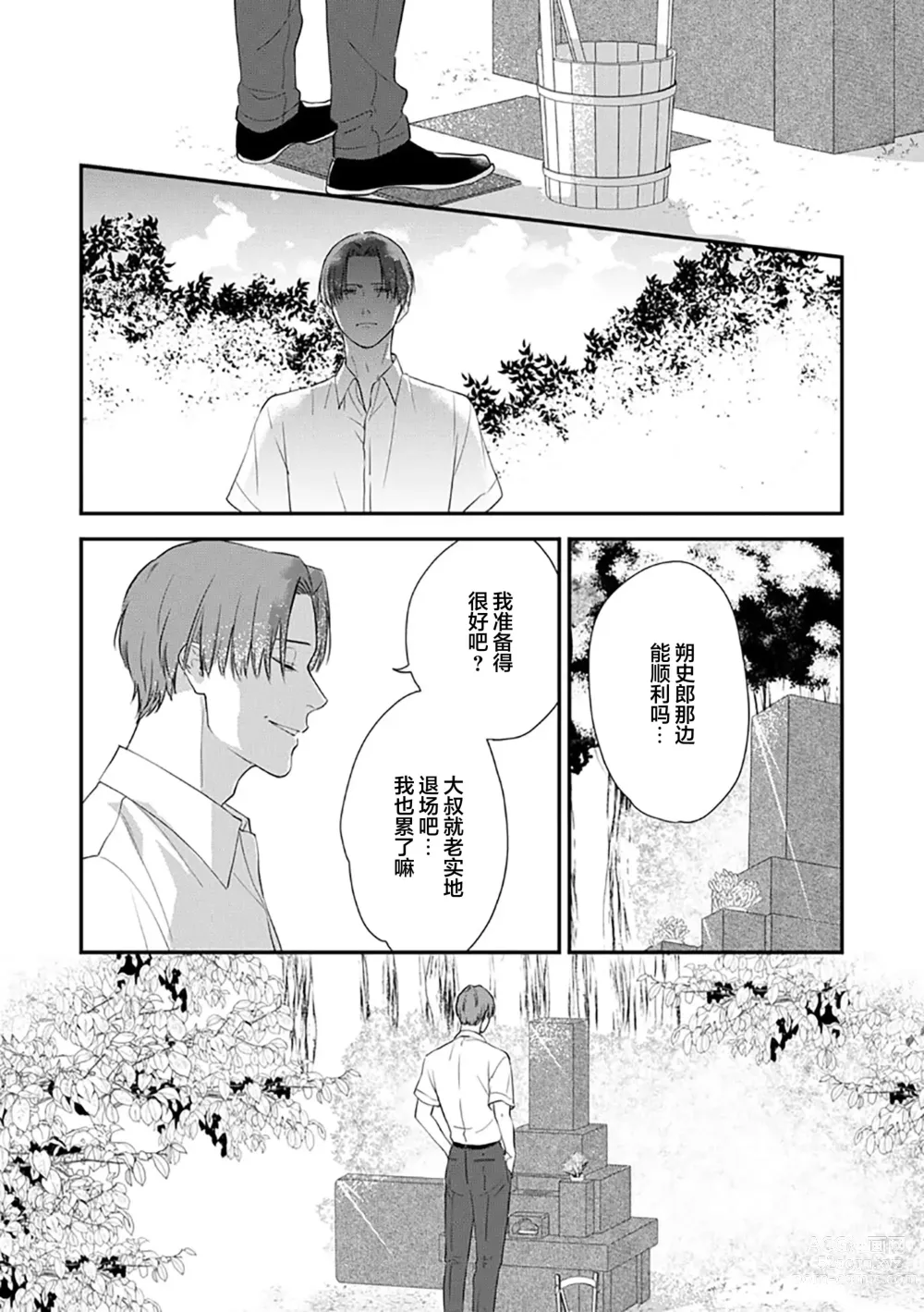 Page 145 of manga 沉溺的良夜与赫尔墨斯