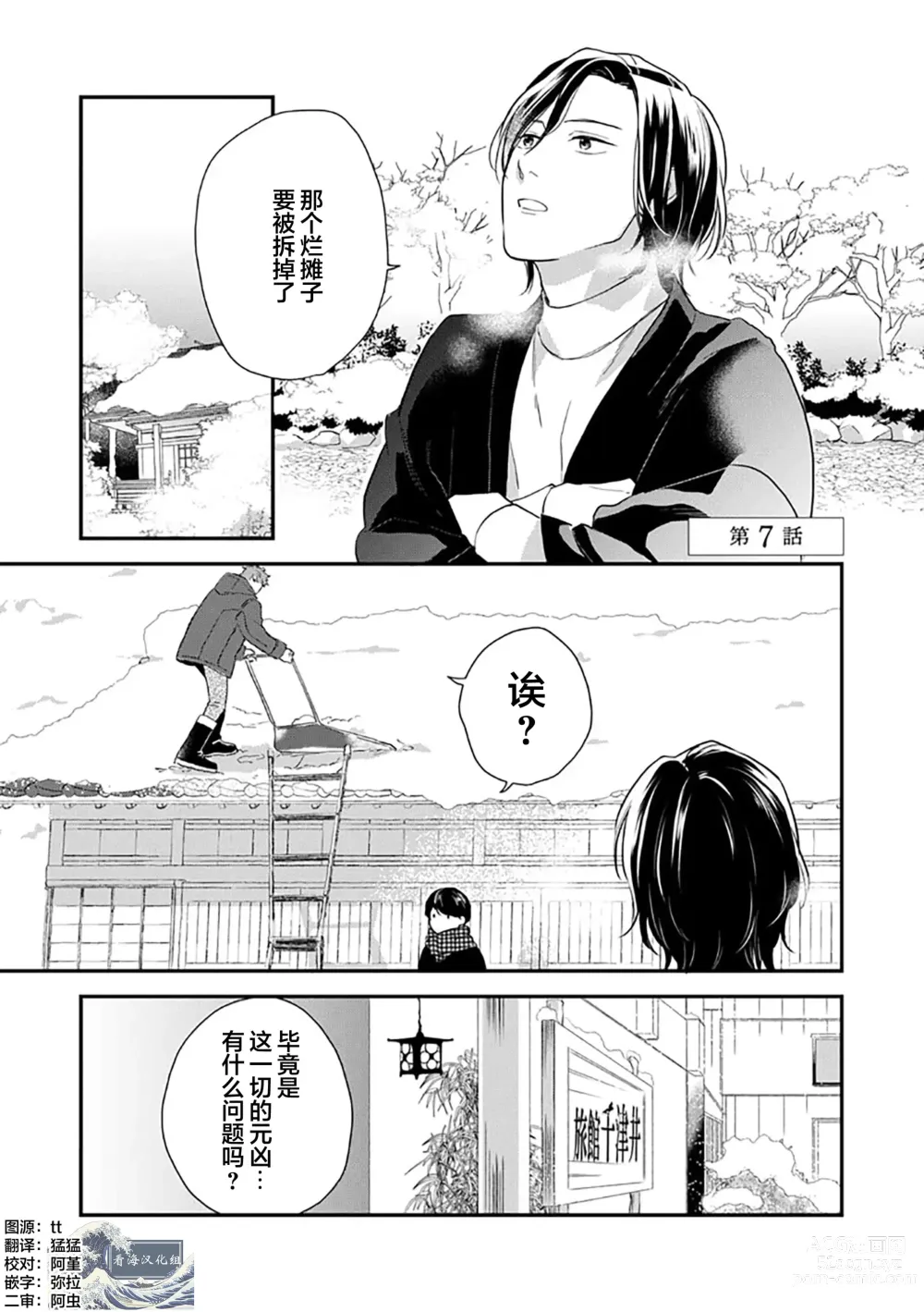 Page 152 of manga 沉溺的良夜与赫尔墨斯