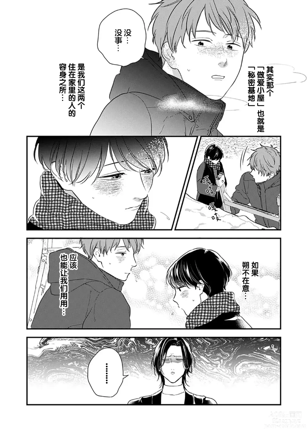 Page 153 of manga 沉溺的良夜与赫尔墨斯