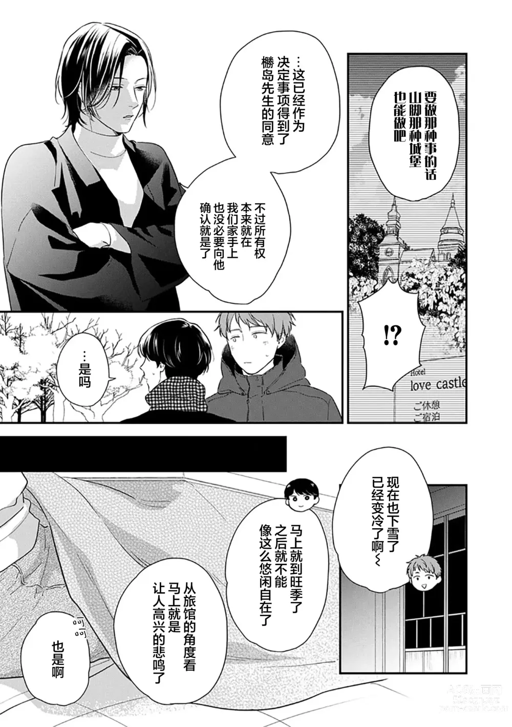 Page 154 of manga 沉溺的良夜与赫尔墨斯