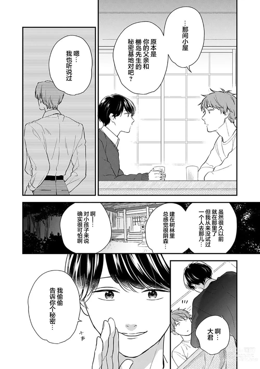 Page 155 of manga 沉溺的良夜与赫尔墨斯