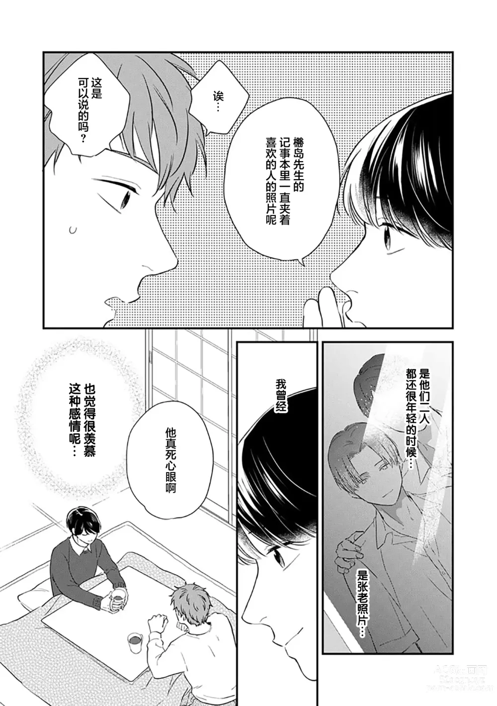 Page 156 of manga 沉溺的良夜与赫尔墨斯