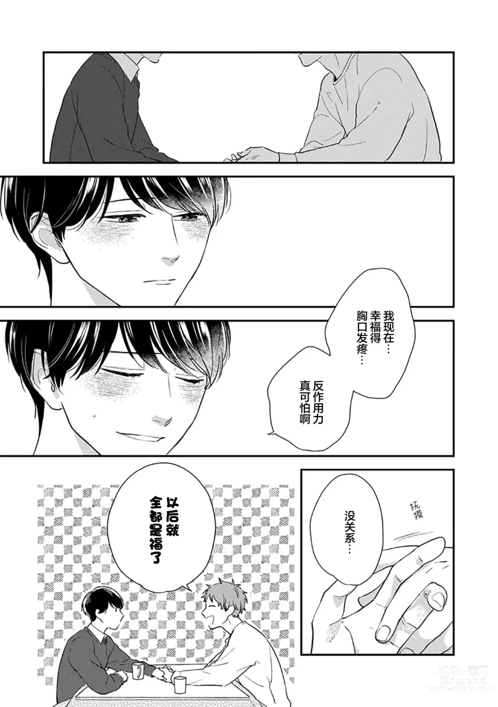 Page 160 of manga 沉溺的良夜与赫尔墨斯