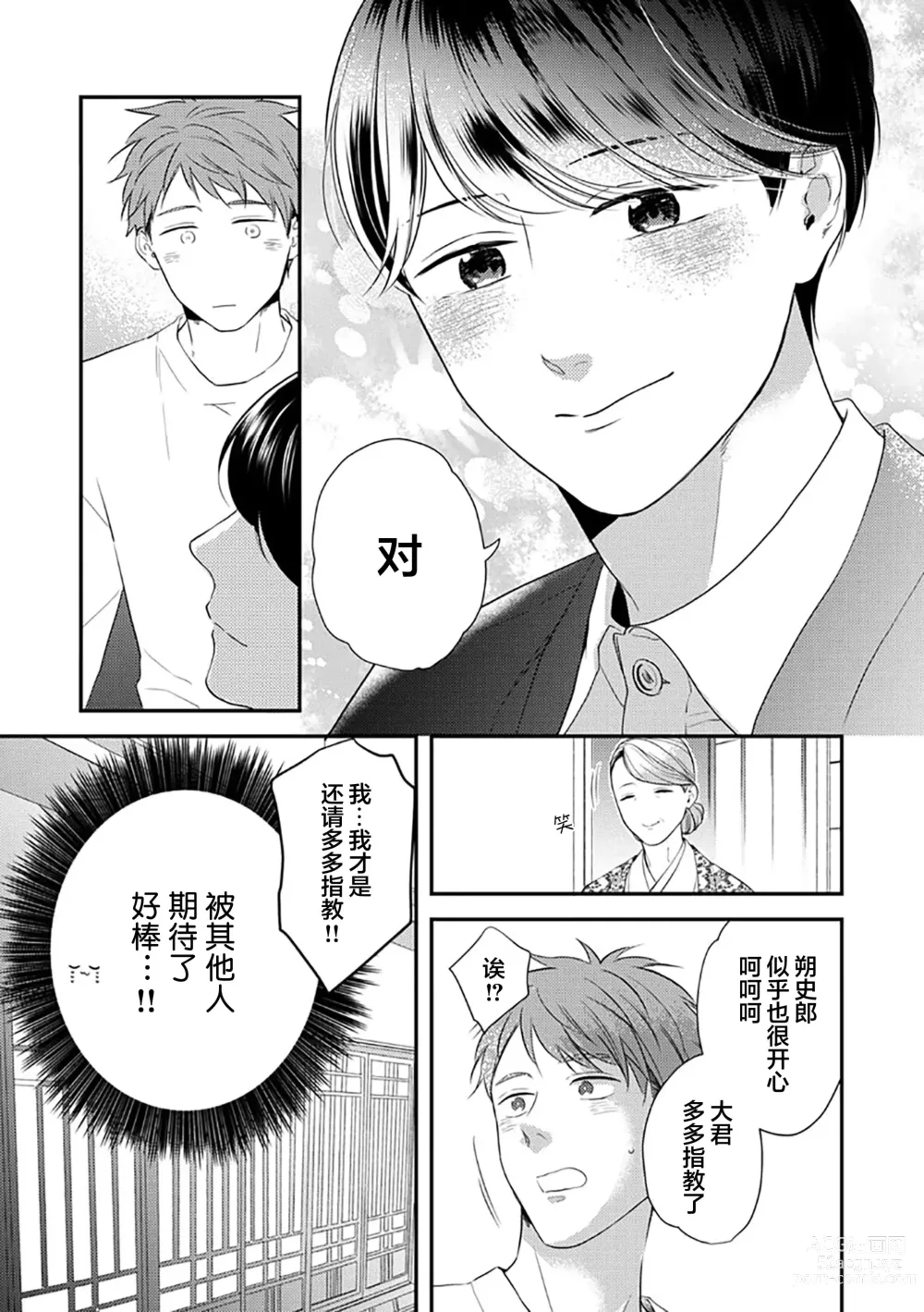 Page 17 of manga 沉溺的良夜与赫尔墨斯