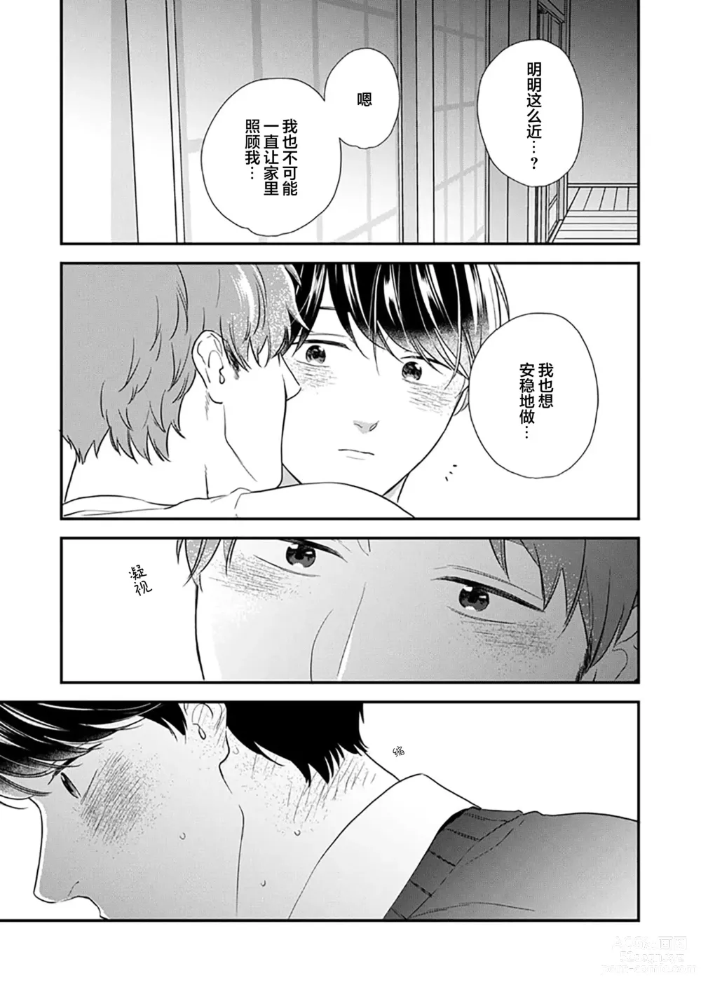 Page 168 of manga 沉溺的良夜与赫尔墨斯