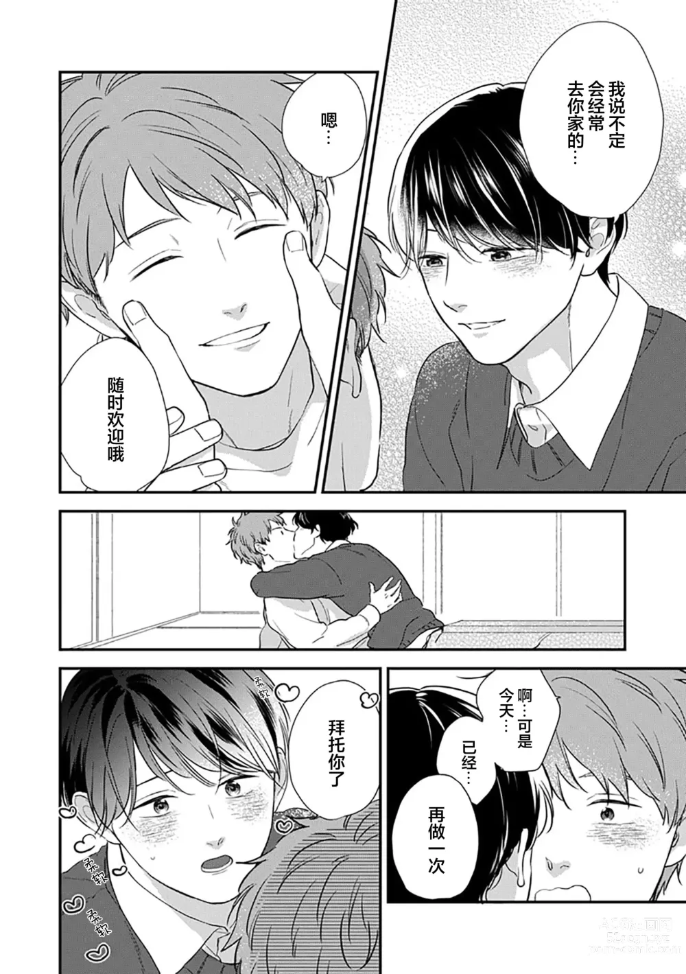 Page 169 of manga 沉溺的良夜与赫尔墨斯