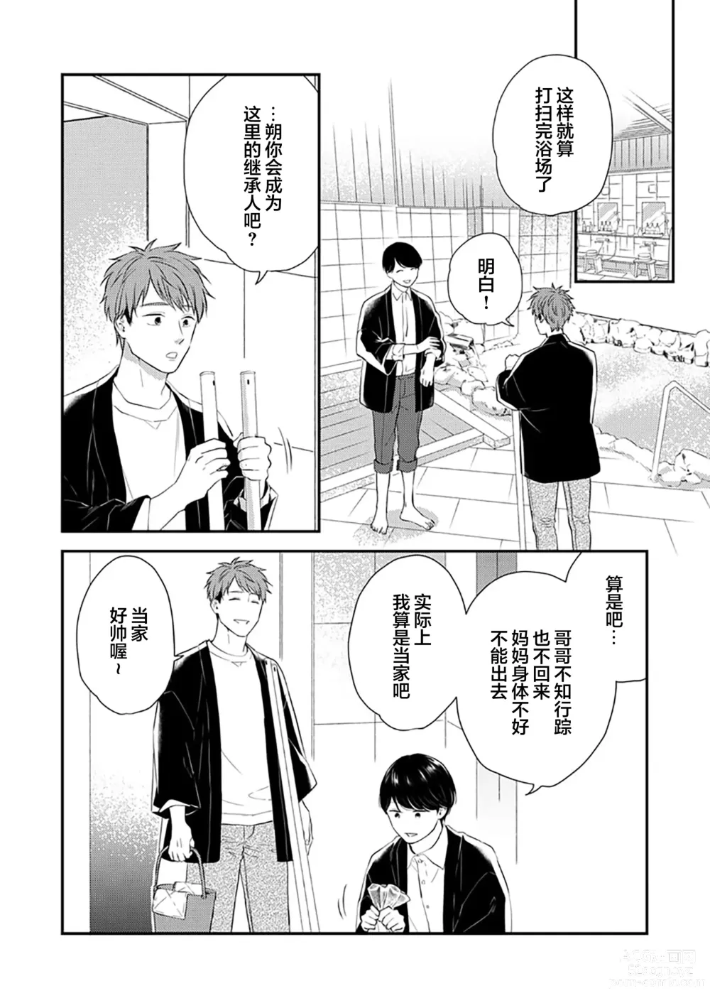 Page 18 of manga 沉溺的良夜与赫尔墨斯