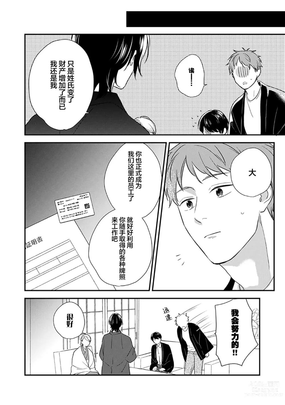 Page 173 of manga 沉溺的良夜与赫尔墨斯