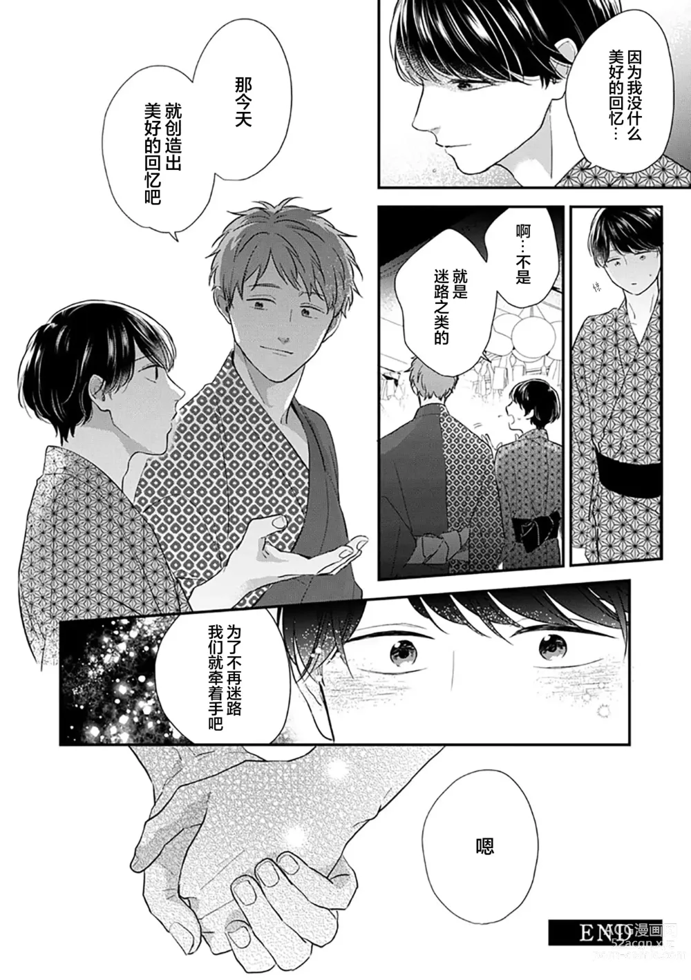 Page 175 of manga 沉溺的良夜与赫尔墨斯